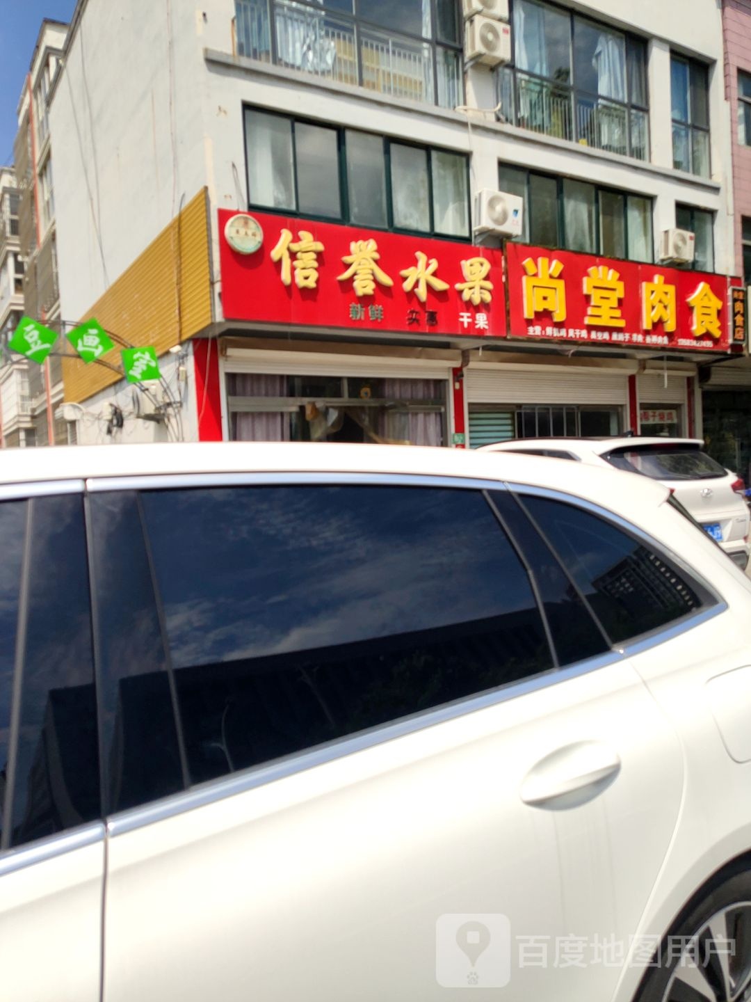 信誉水果