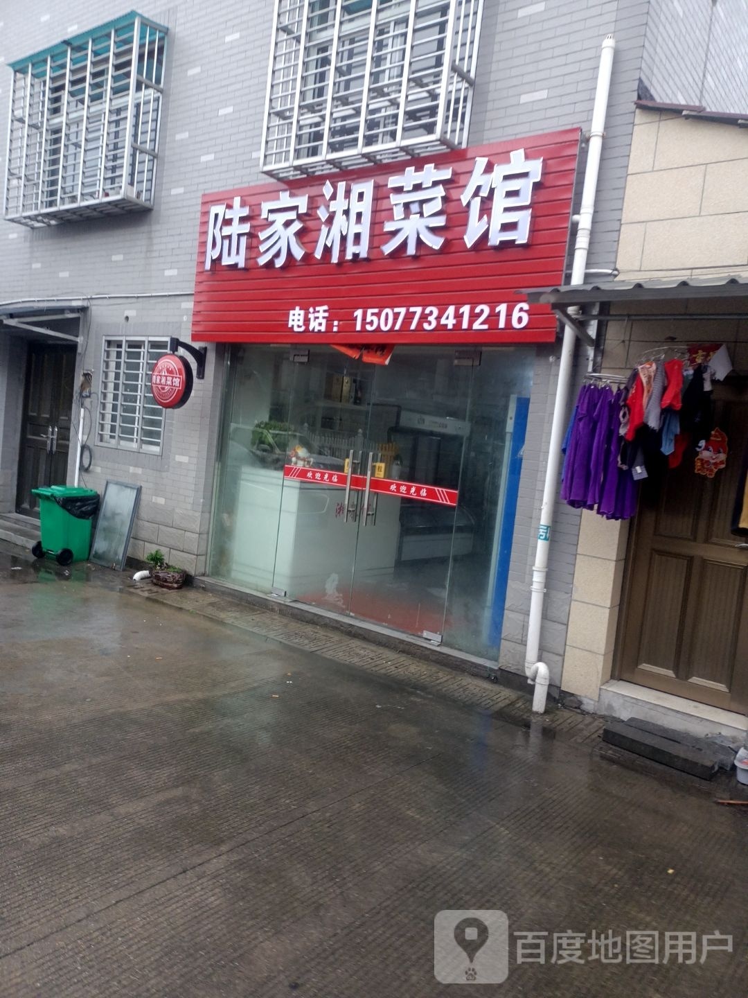 两家陆猪湘菜馆