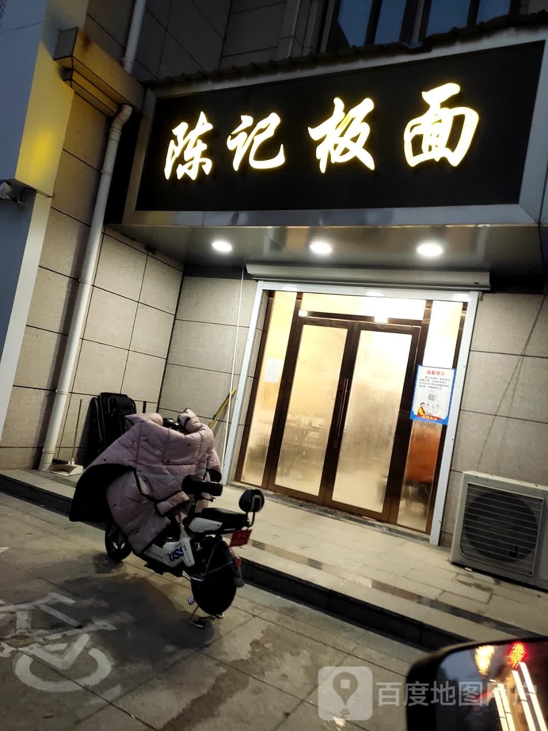 陈记板面(尚书院店)