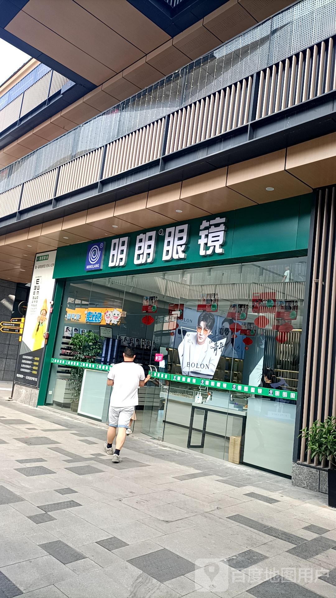 明朗眼睛(江南里分店)
