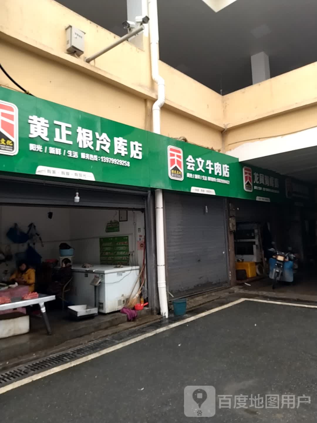 其立海鲜店