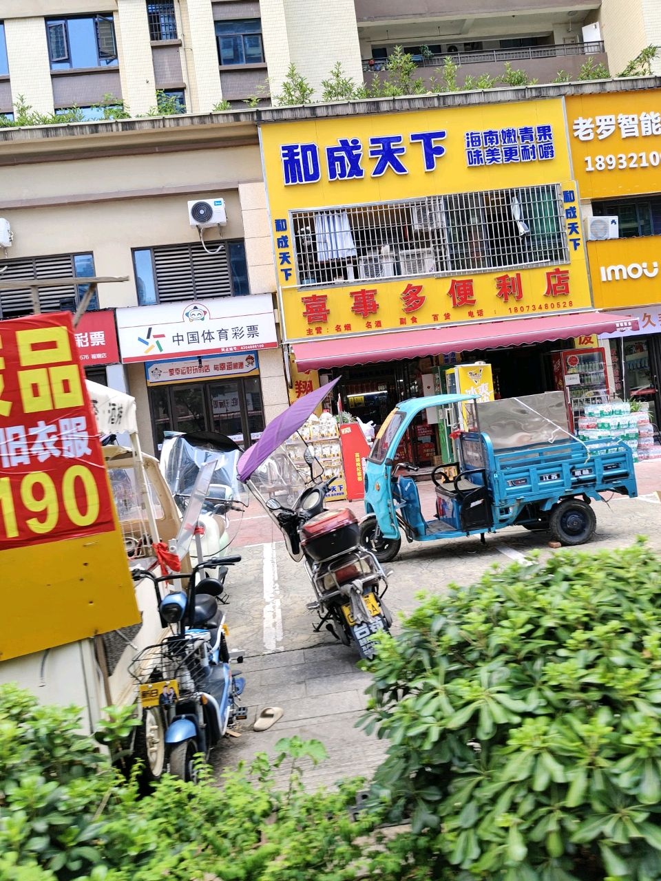 喜事多便利店(船山大道店)