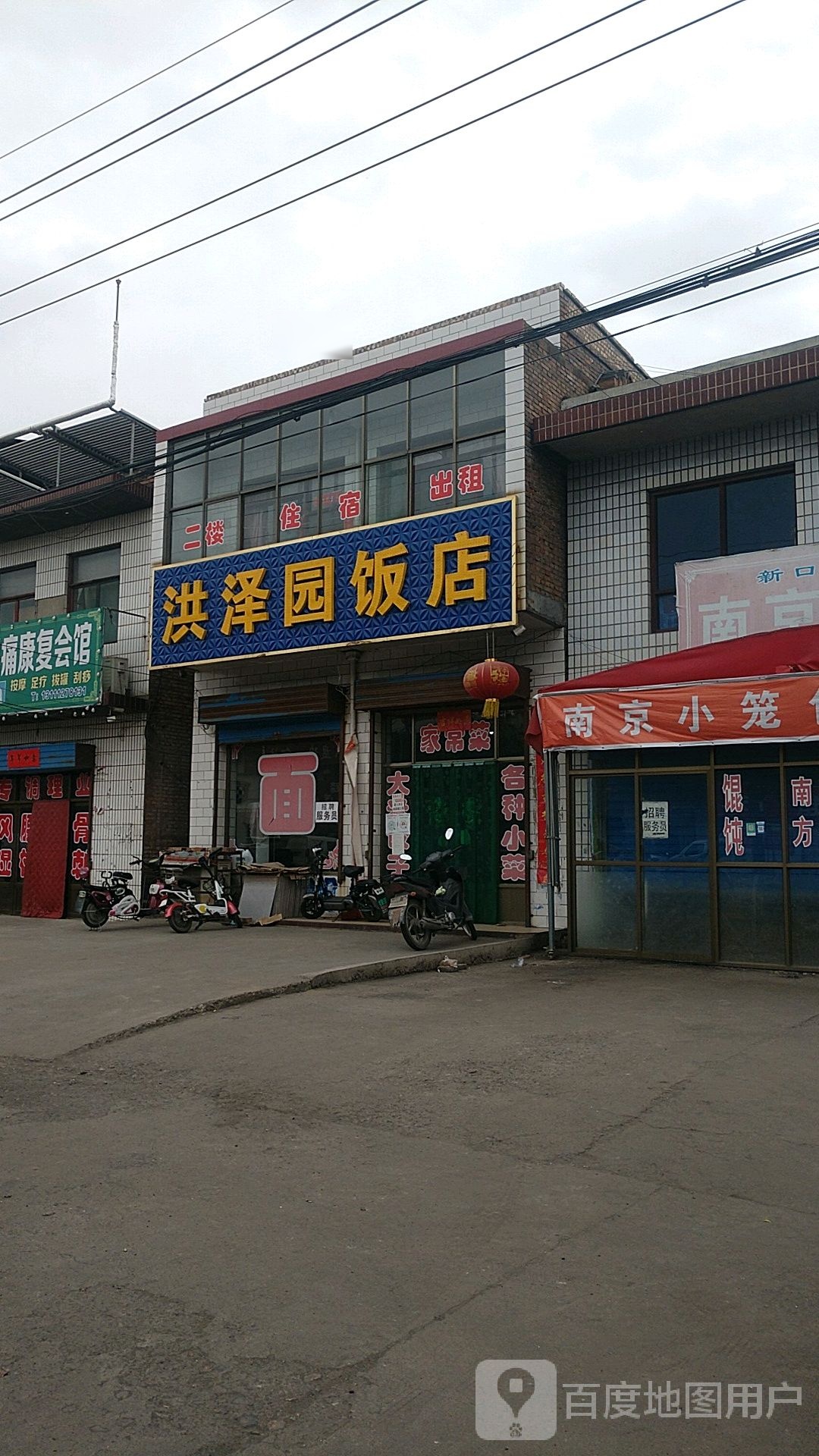 洪泽园饭店