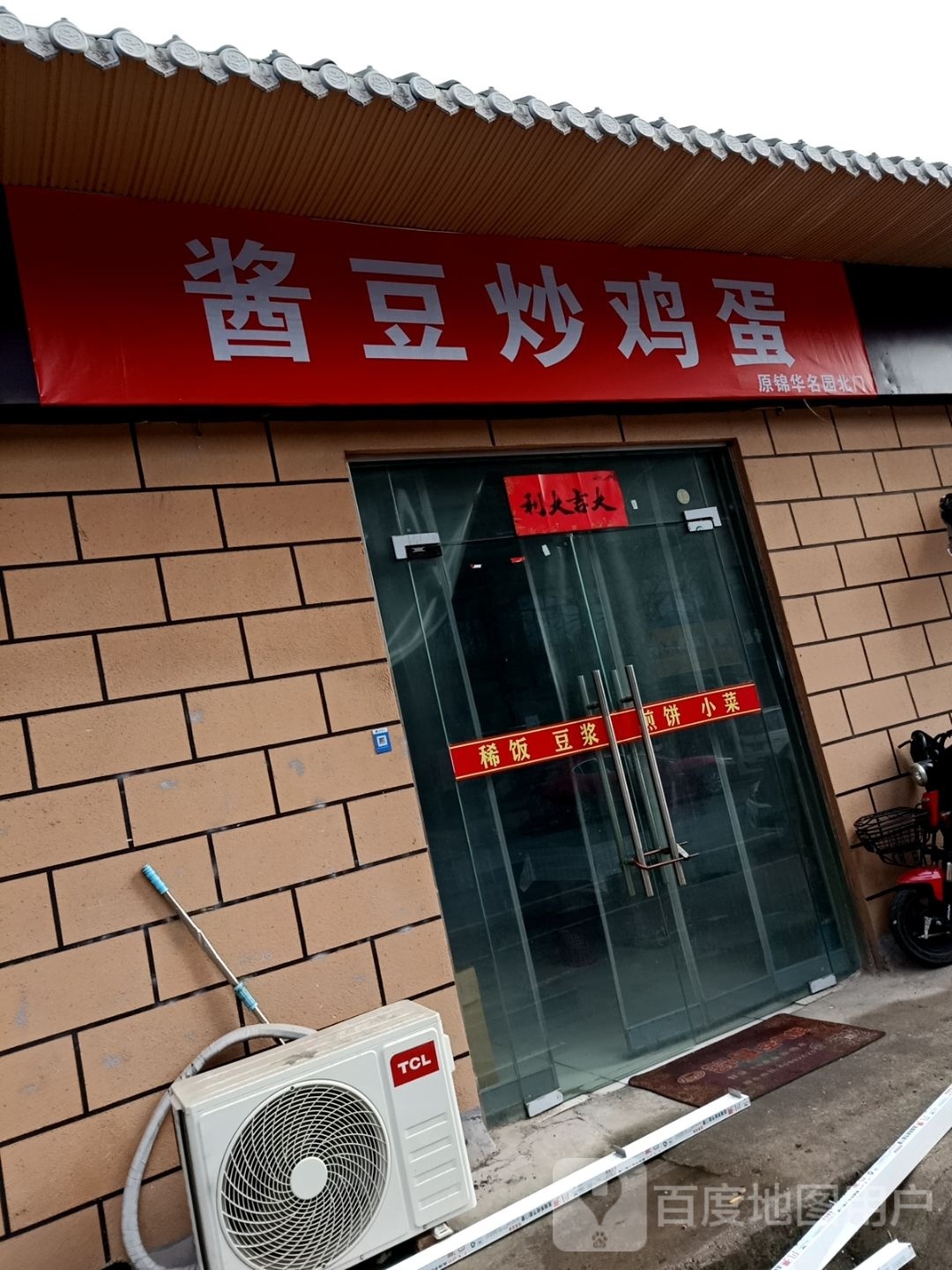 东北炸酱面新(凤凰美地店)