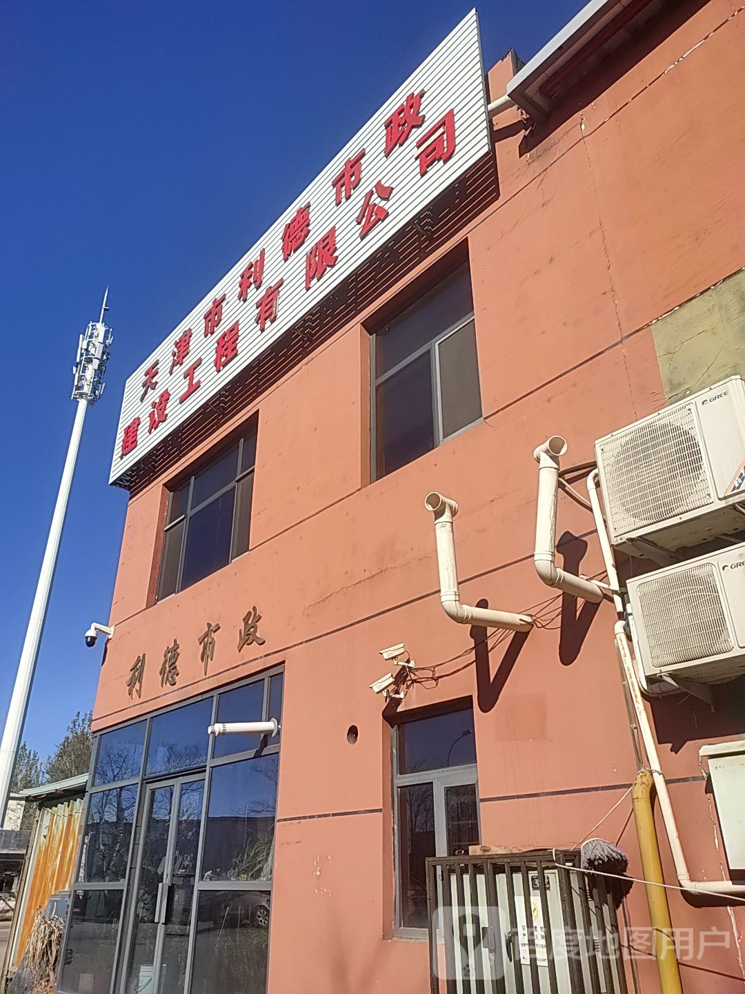 天津市利德市正建设工程有限公司
