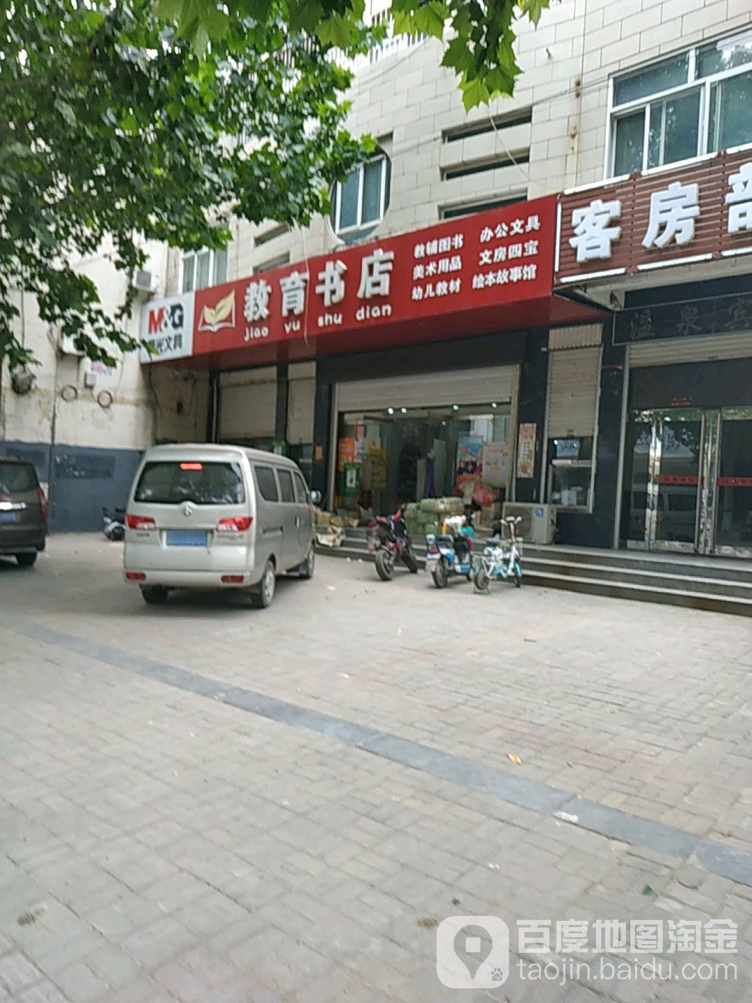 教育书店)