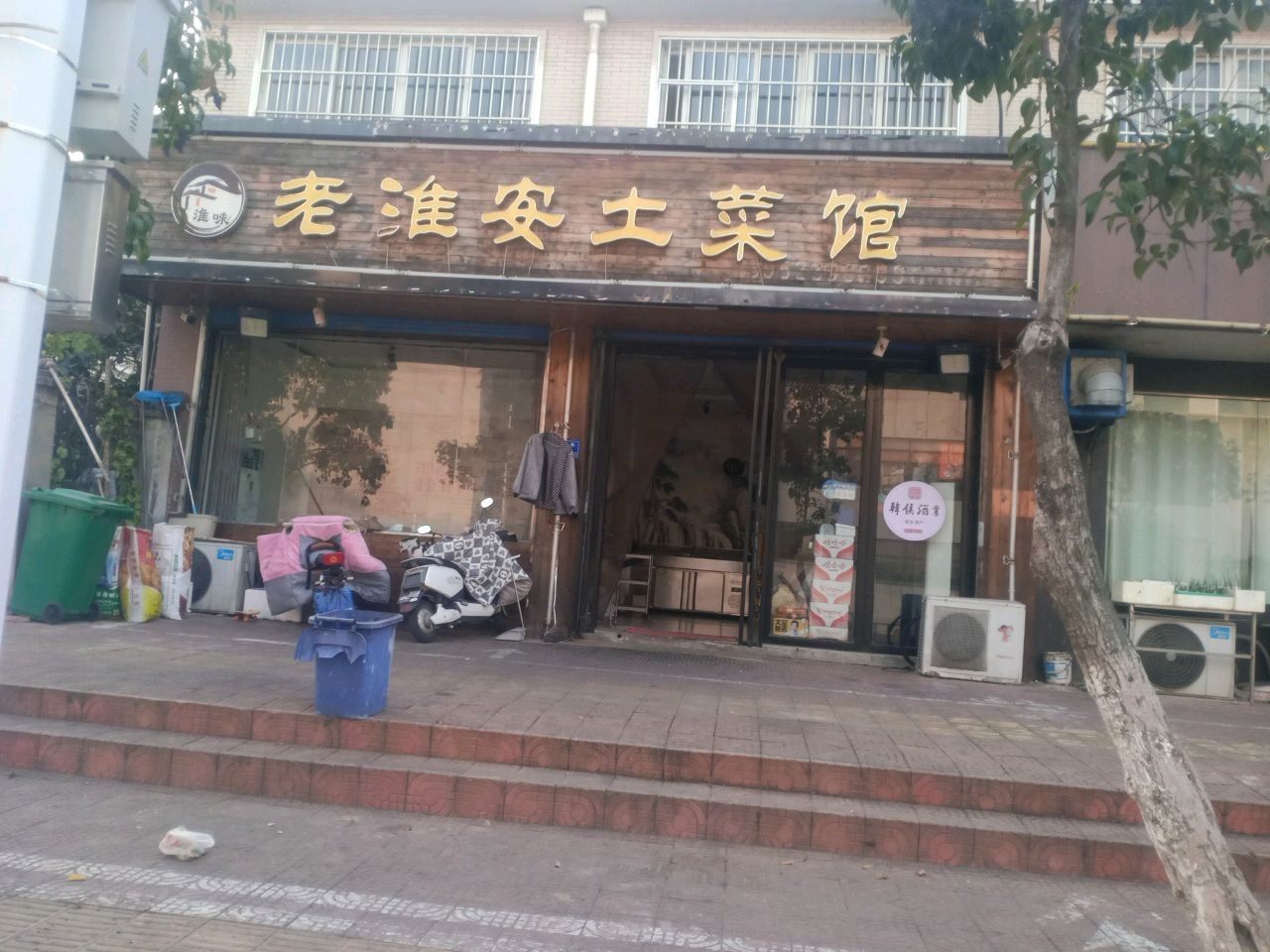 老淮安土菜馆(二店)环境