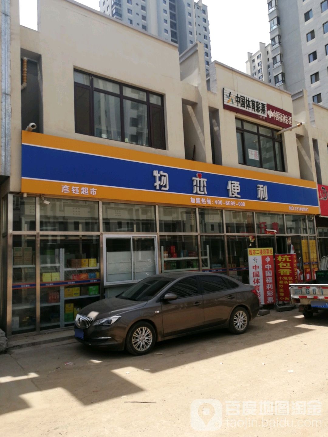 物恋便利(兴盛汇水湾A区店)