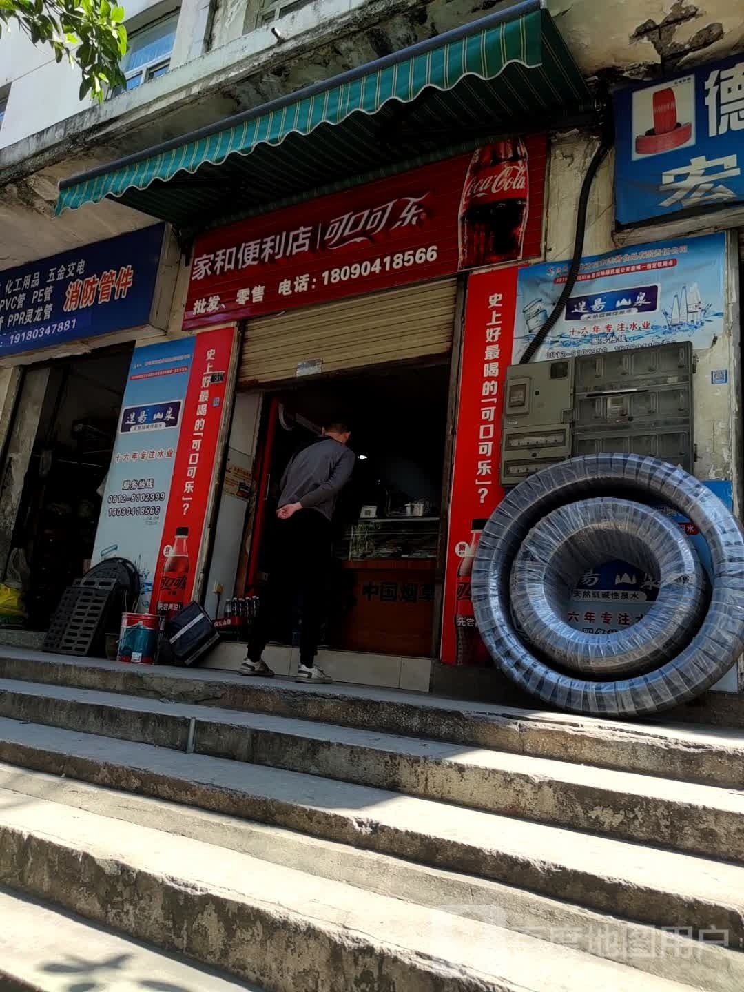 家和遍历店(顺墙南街店)