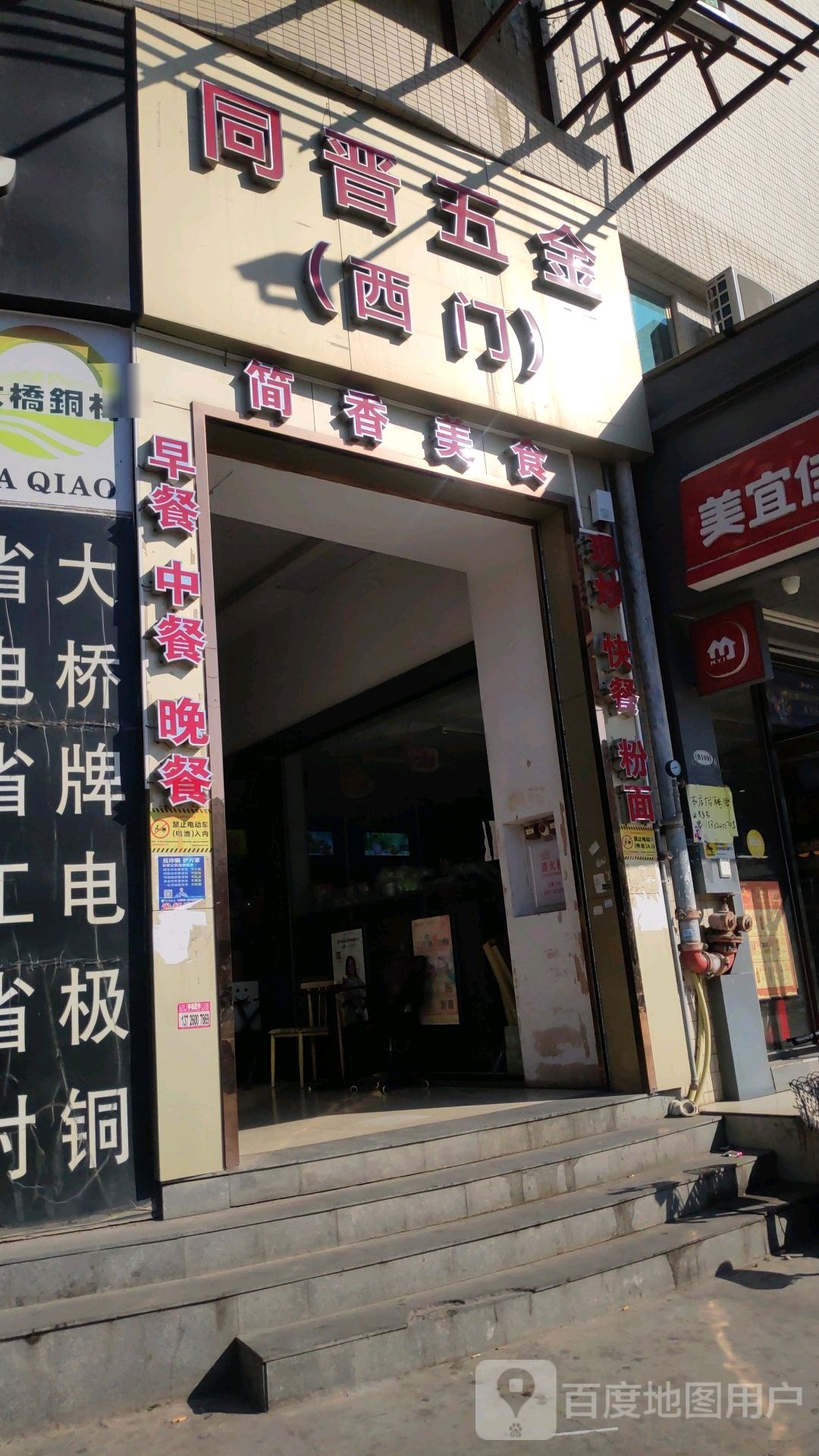 简香美食