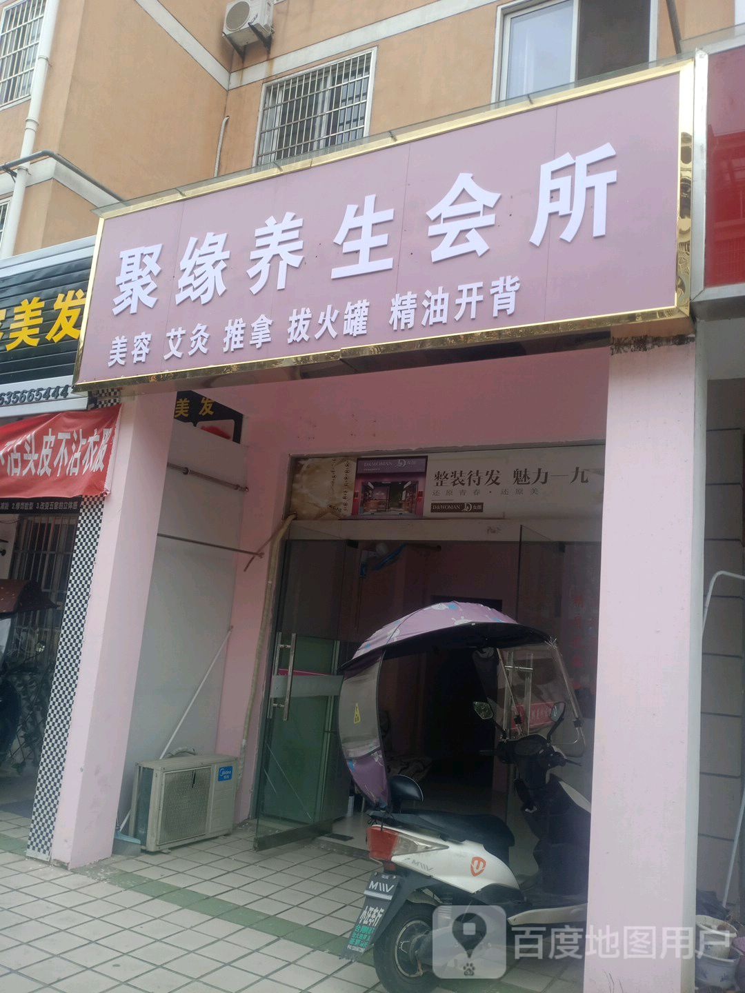 聚缘养生会所