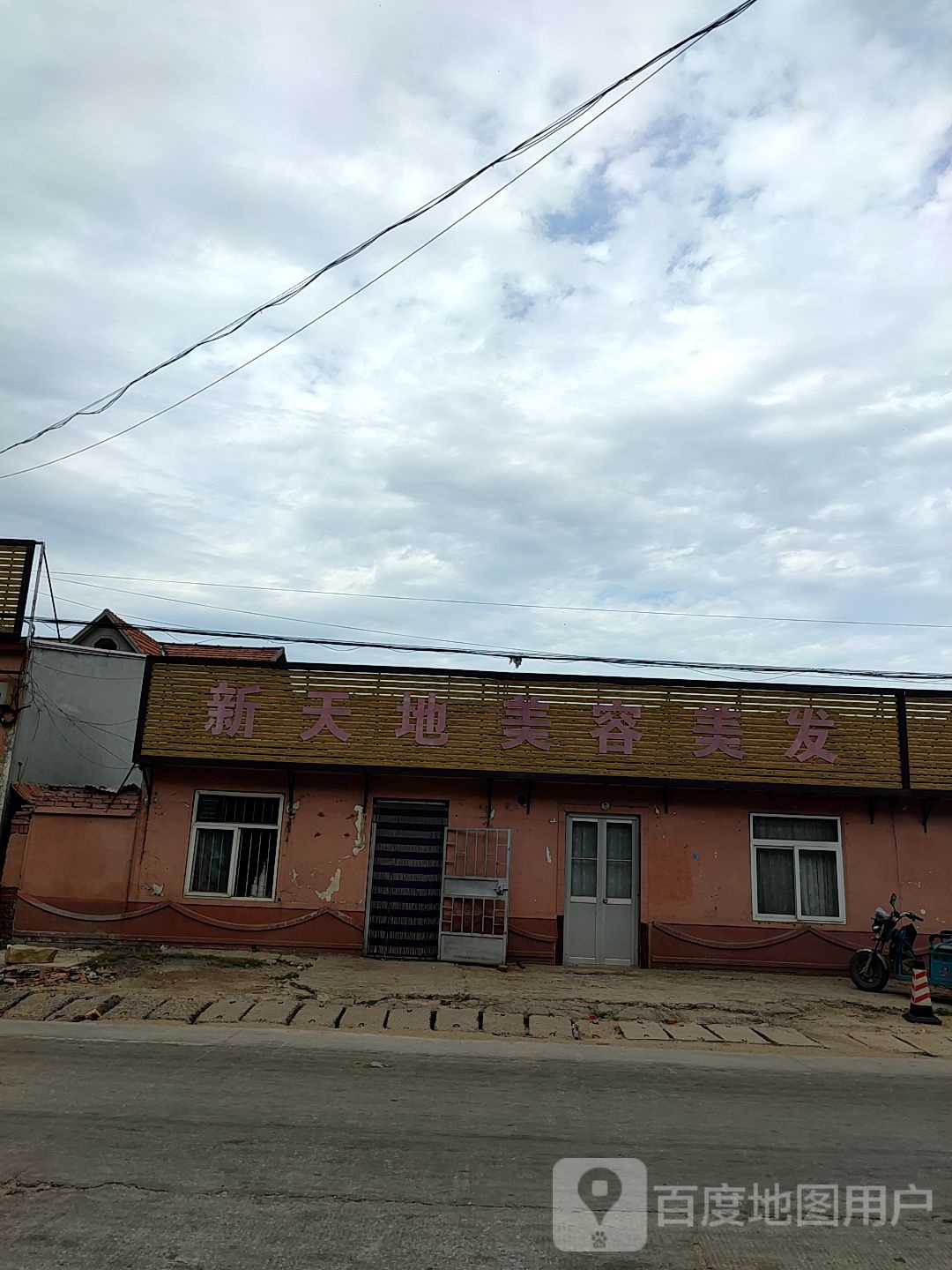 新天地美容美发(S310店)