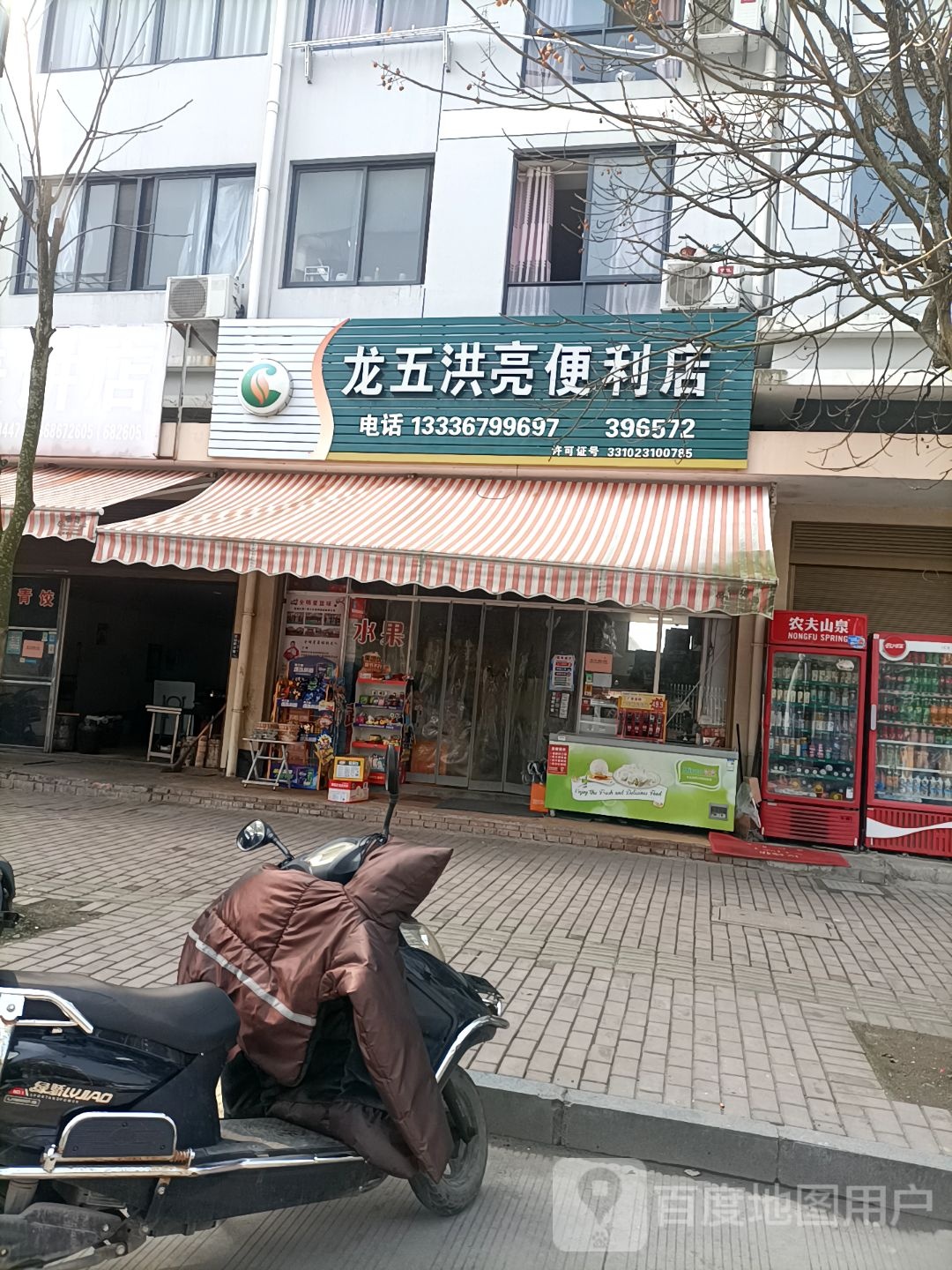 龙五洪亮便利店