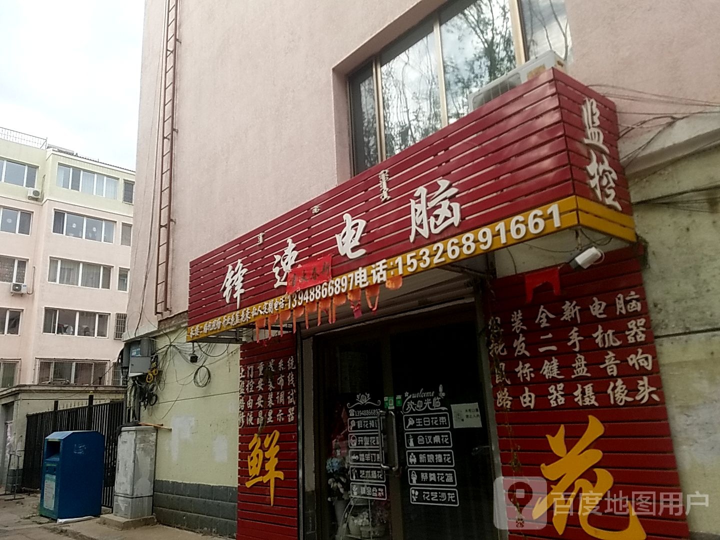 锋速电脑(北馨花园南区国安小区店)