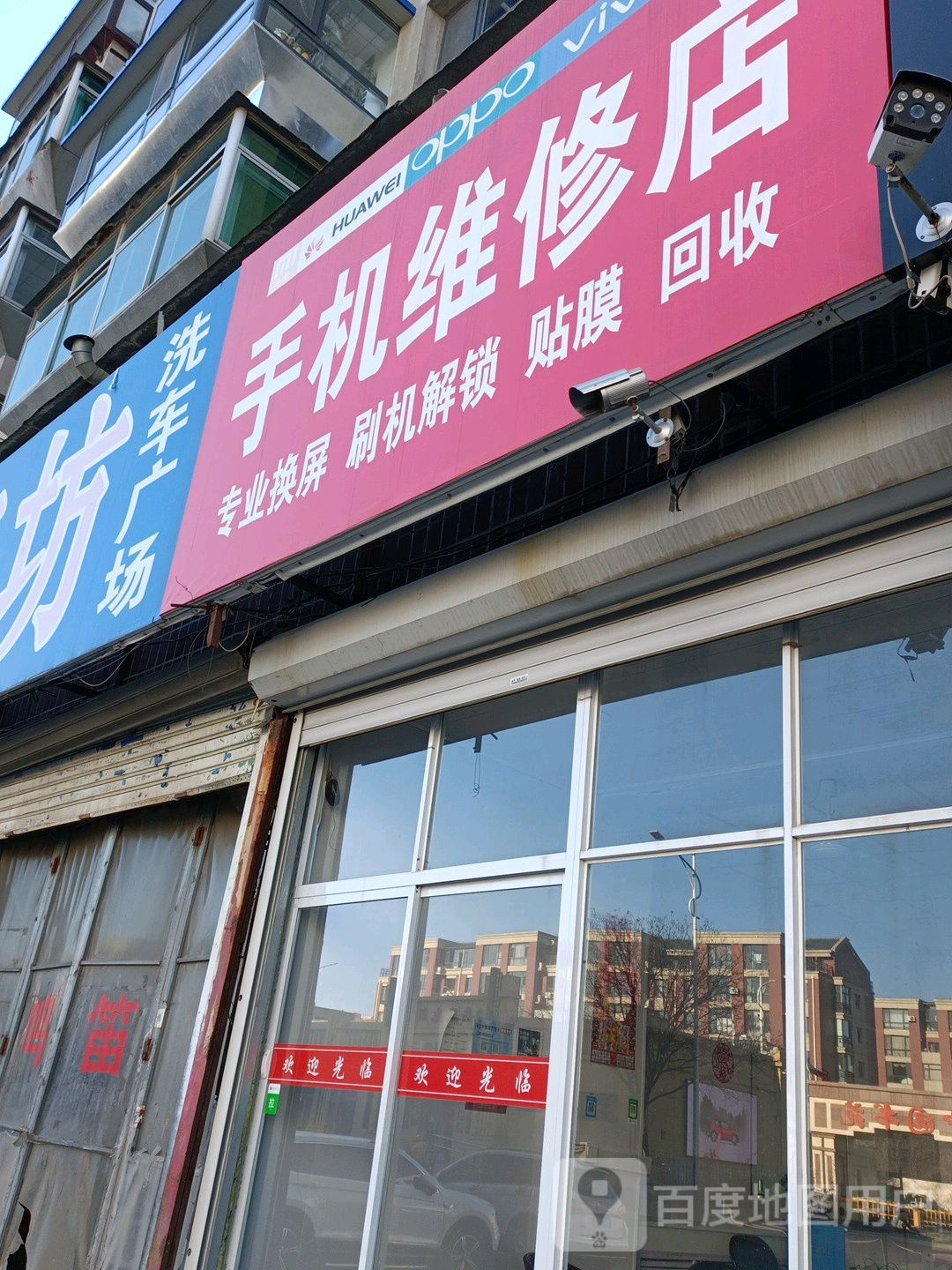 宝平手机维修店