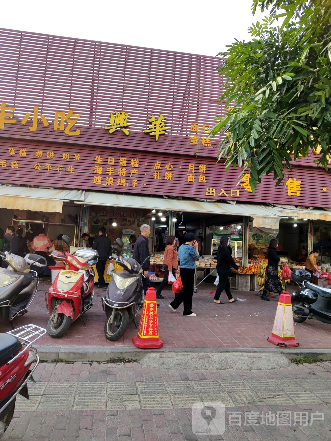 华兴面包蛋糕