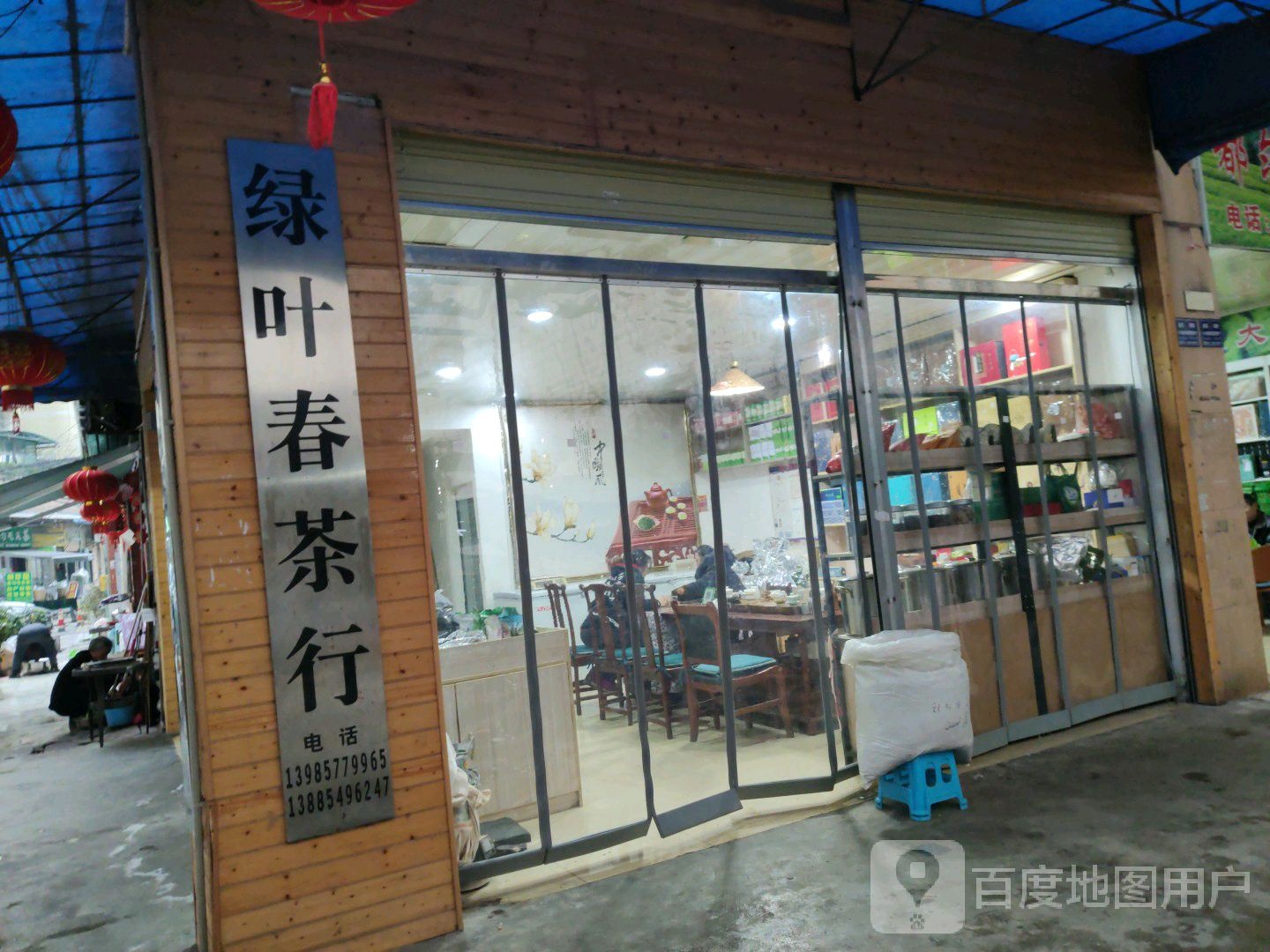 绿叶春茶行(文峰商贸城店)