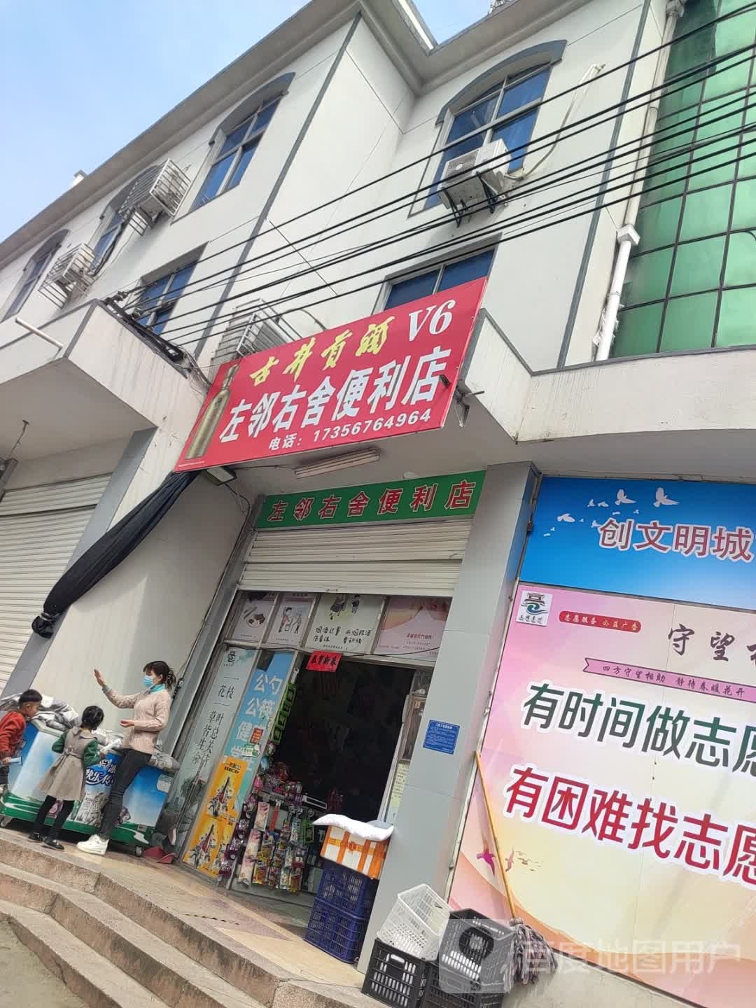 右舍便利店