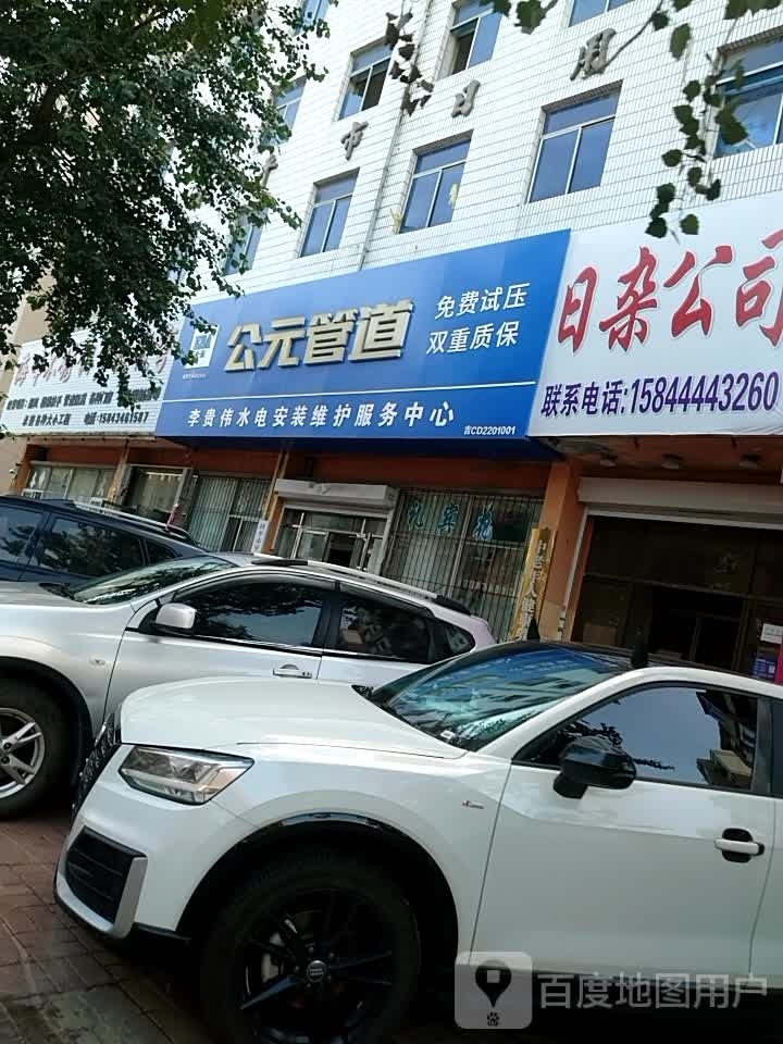 李桂伟水电安装维护服务中心