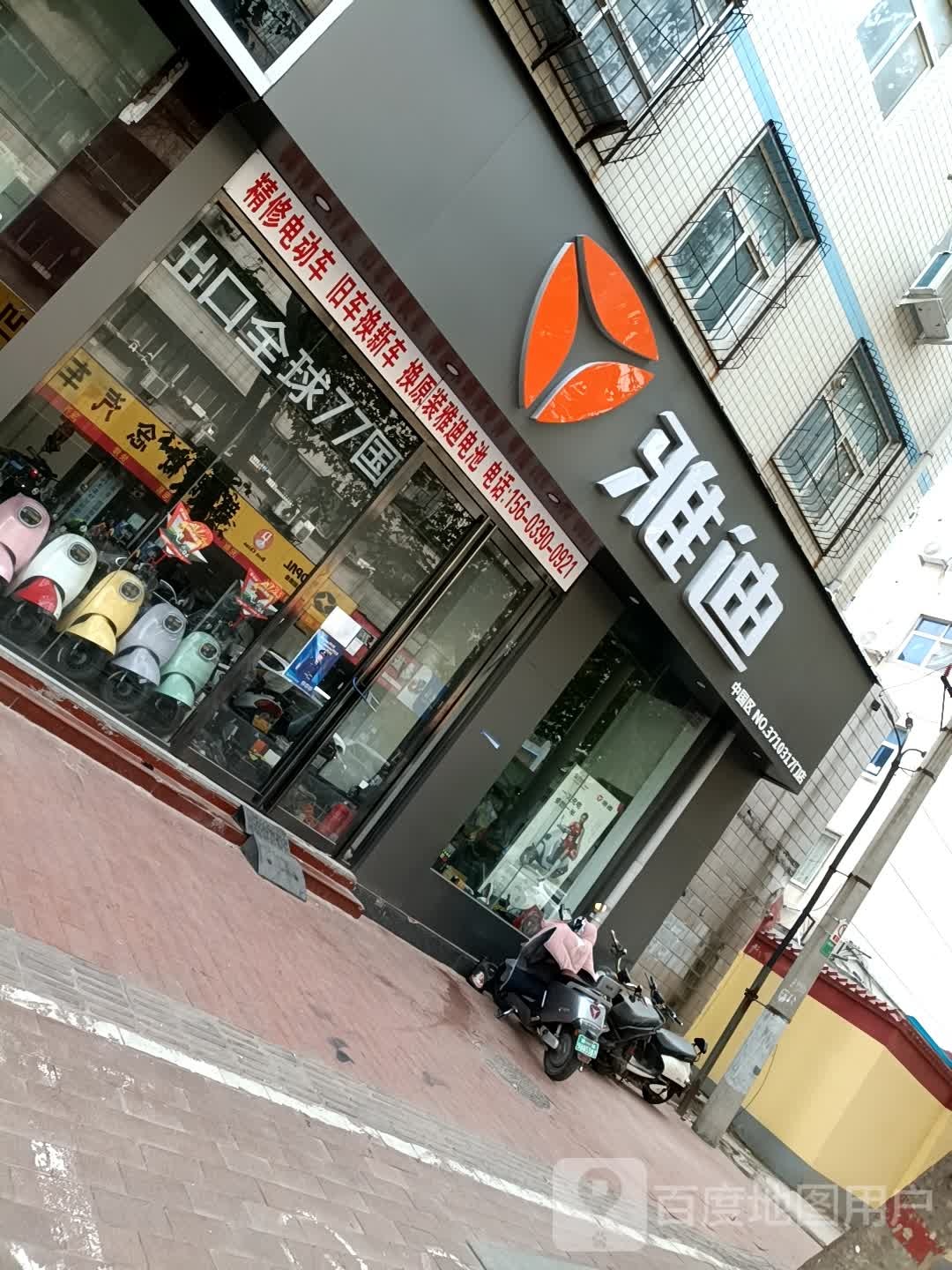 雅迪电动车(红专路店)