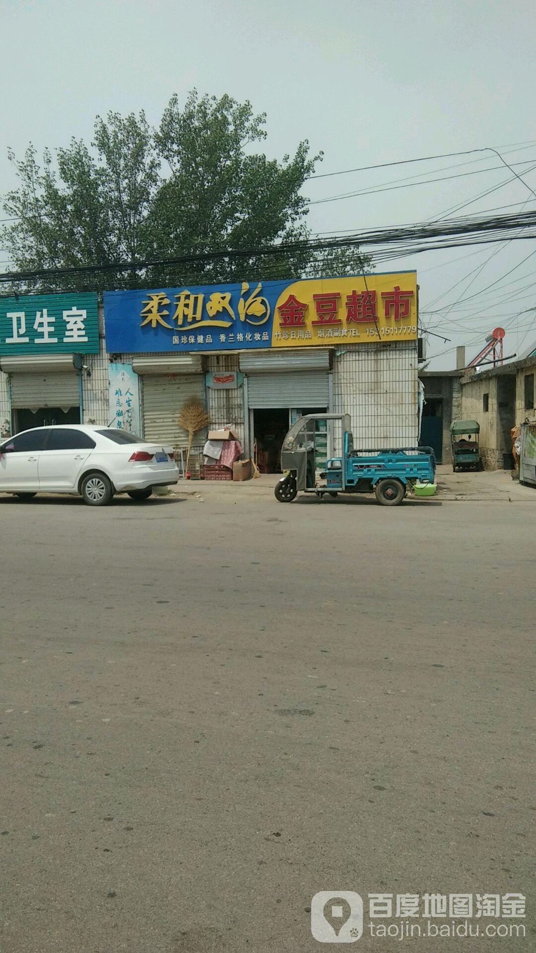 金豆超市(前进路店)