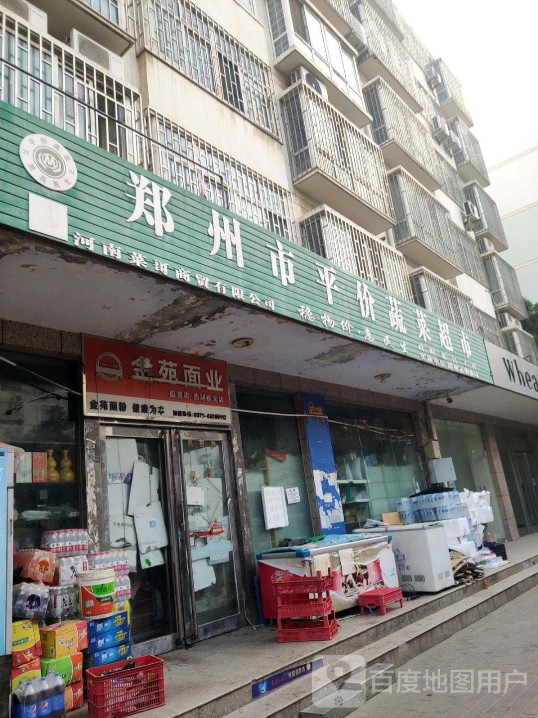 郑州市平价蔬菜超市(五龙口南路店)