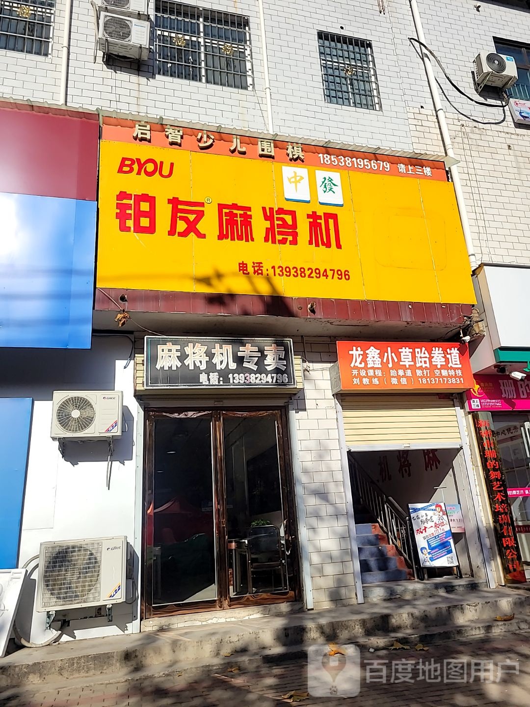 新密市白寨镇铂友麻将机(溱源路店)