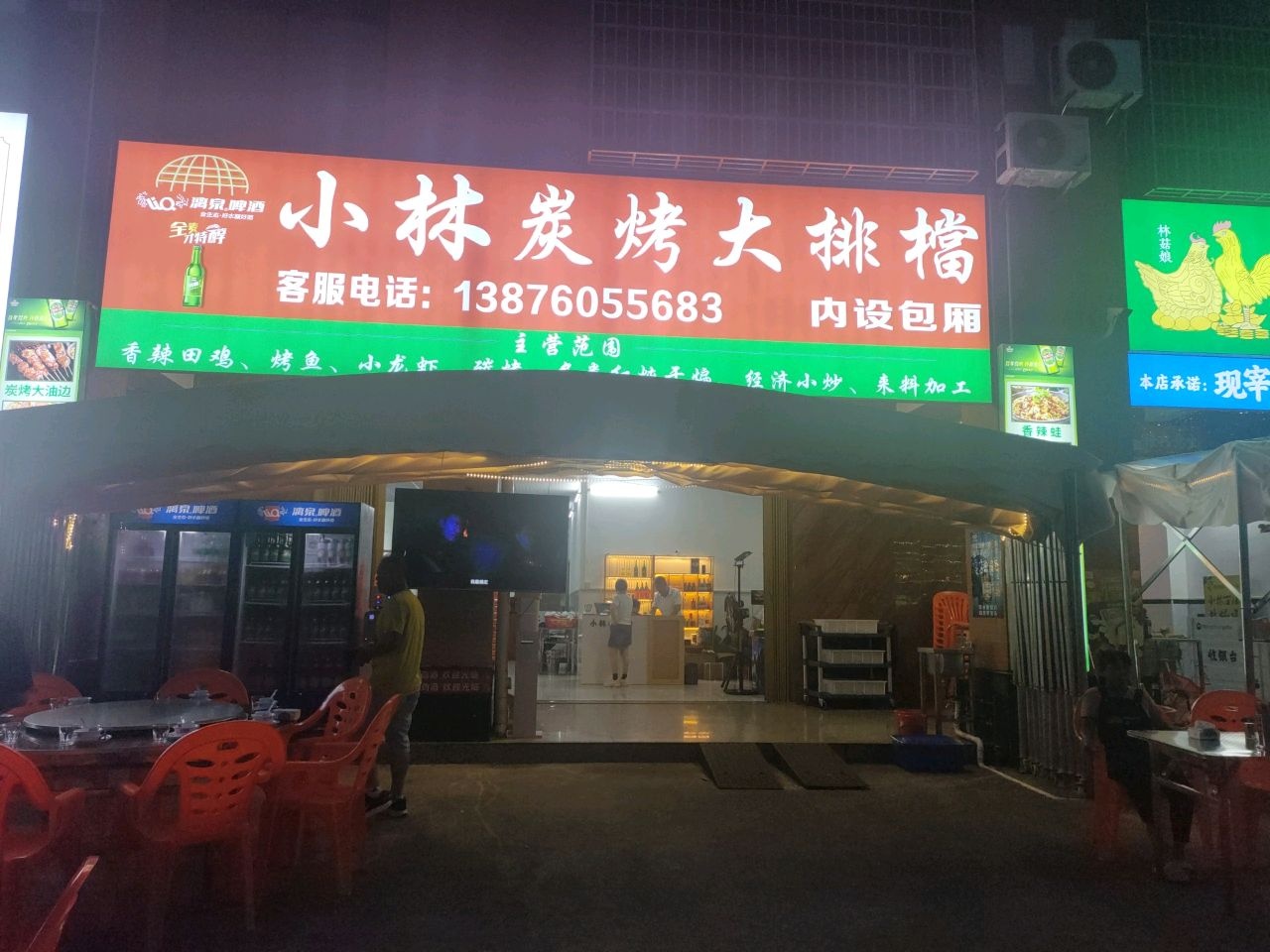 小林炭烤夜宵店
