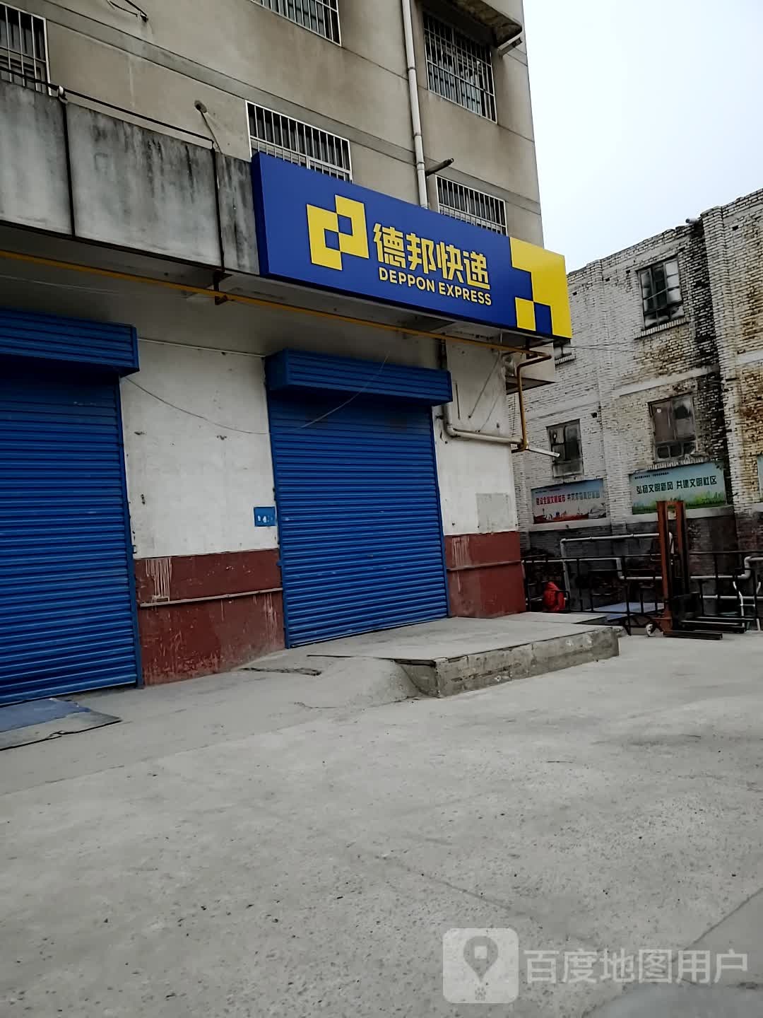 德邦块递(青年路店)