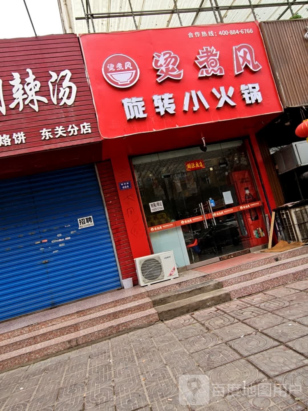 烫旋风煮孢藏转小火锅(福利路店)