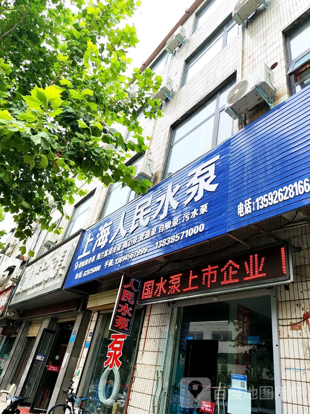 登封市上海人民水泵(嵩阳路店)