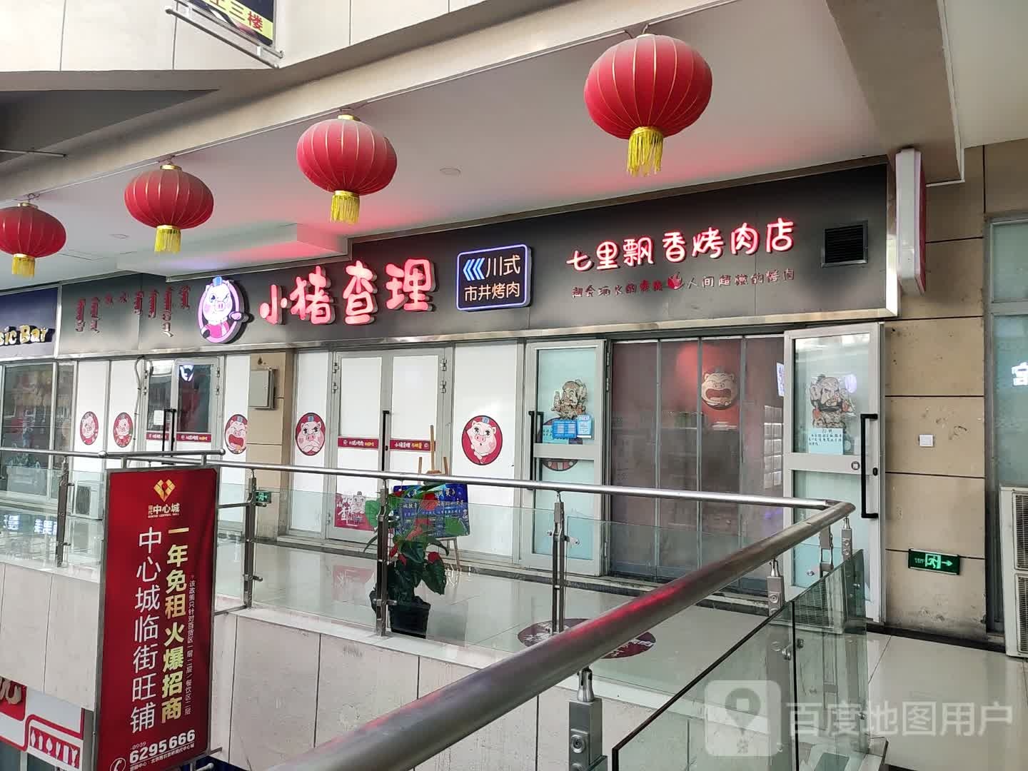 七里飘香烤肉店