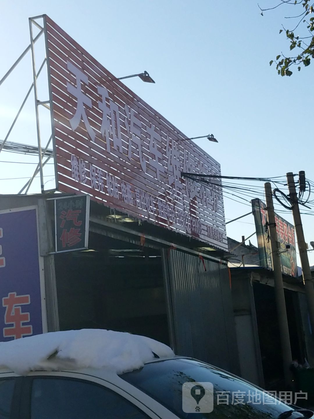 天和汽车维修养护二手车