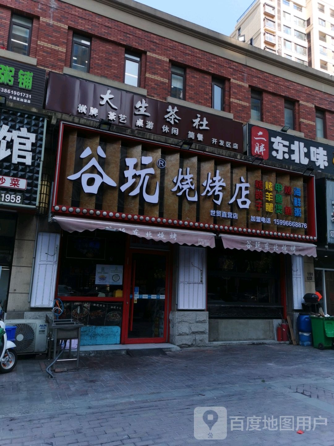 大生茶吧棋牌剧本杀(开发区店)