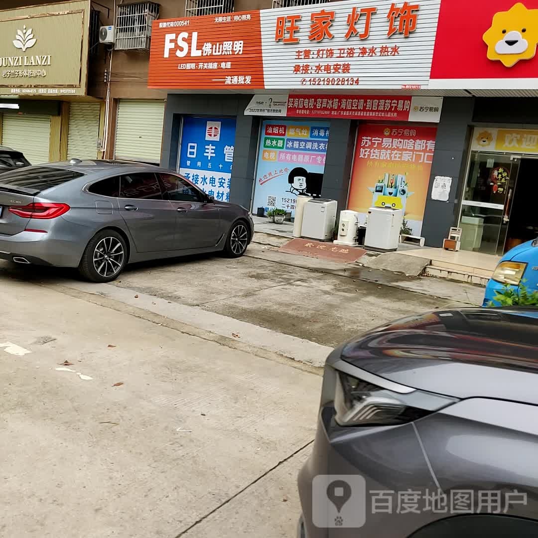旺家灯饰净水热水专供店(Y032店)