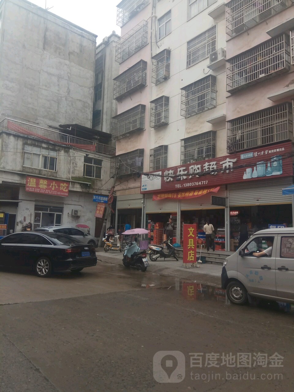 快乐购(中华街店)