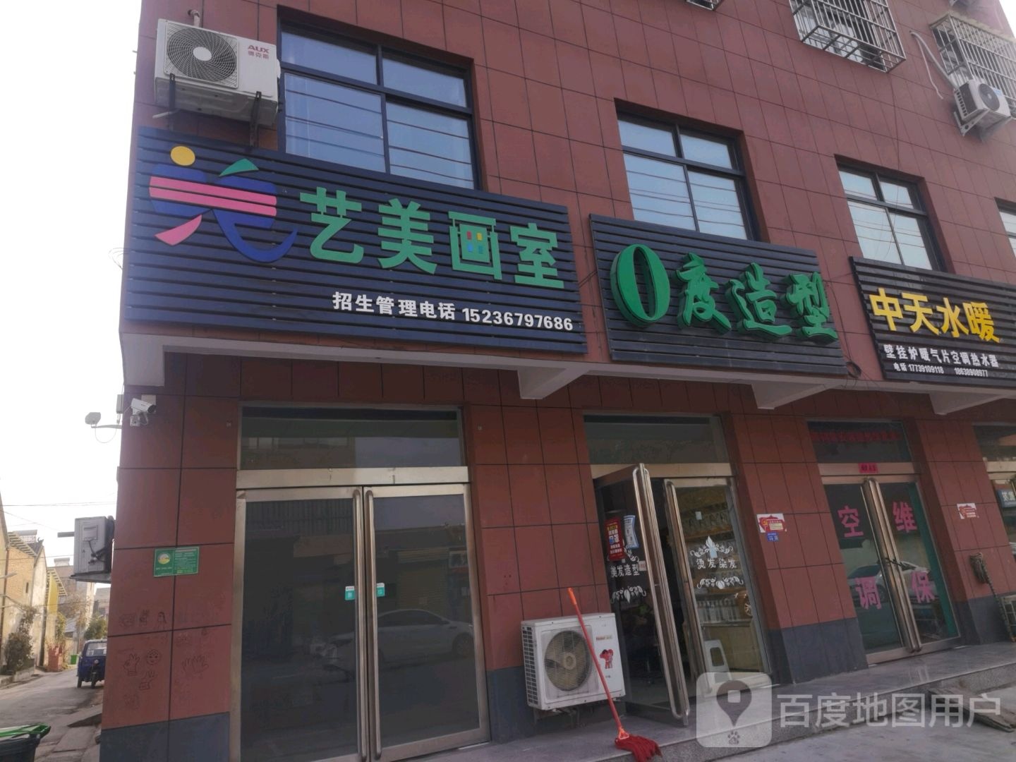 0度造型(禺公路店)