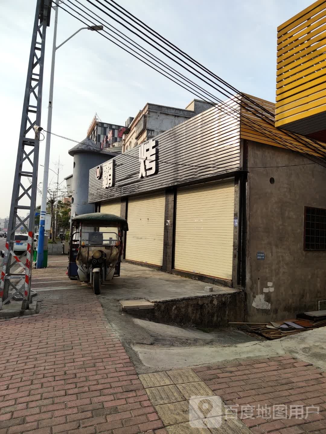 霸烤