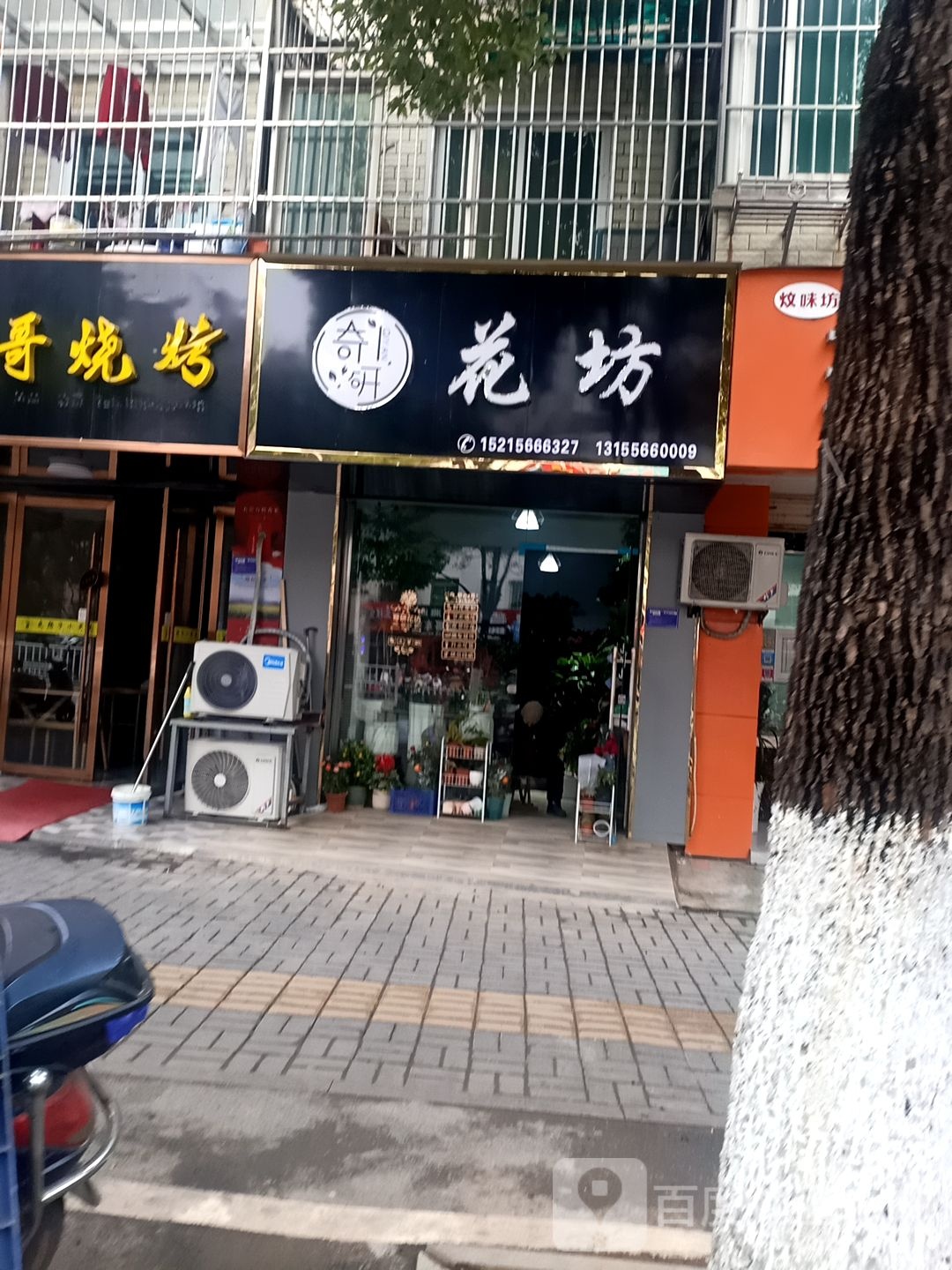 奇研花坊