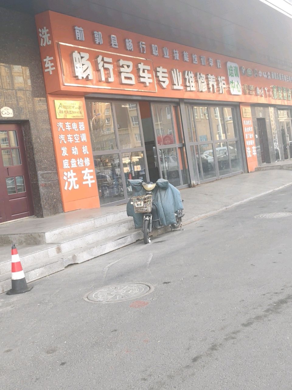 畅行名车专业维修养护店