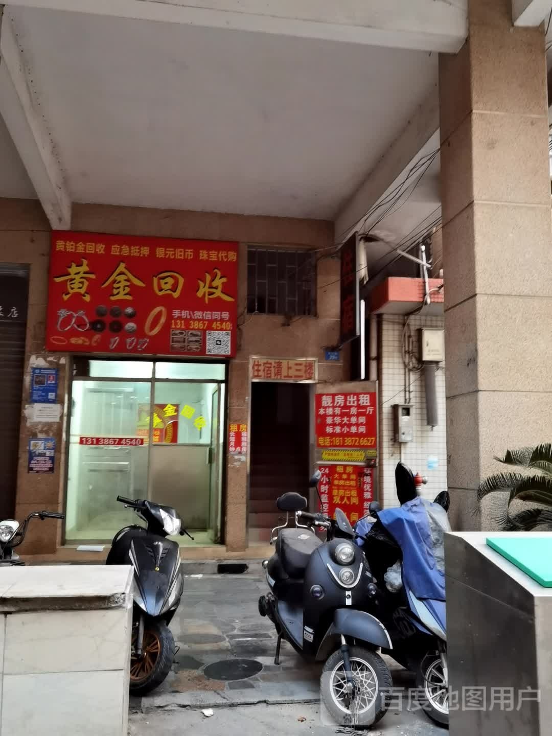 黄金回收(坑头店)