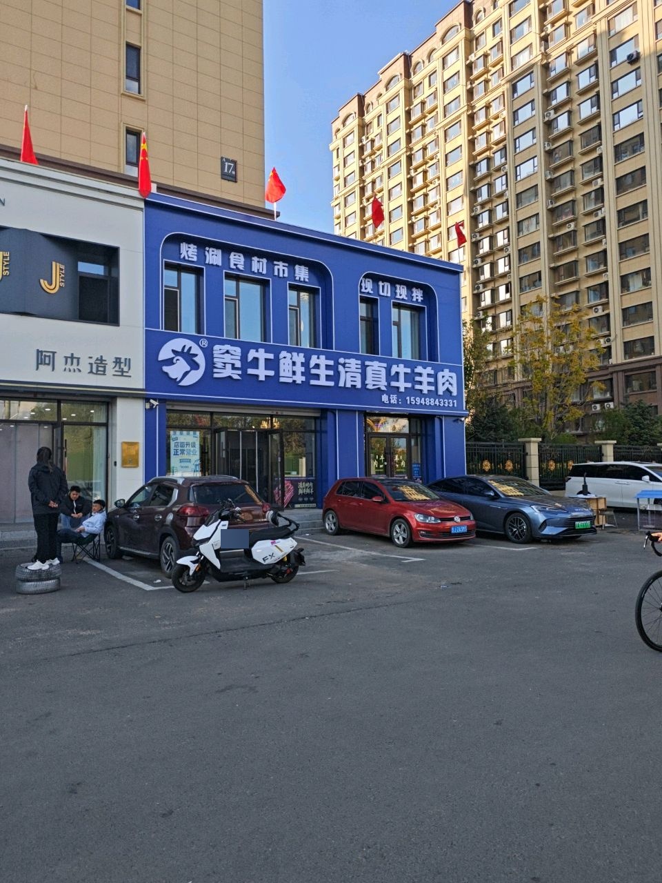 窦牛鲜生清真牛羊肉(飞达城店)