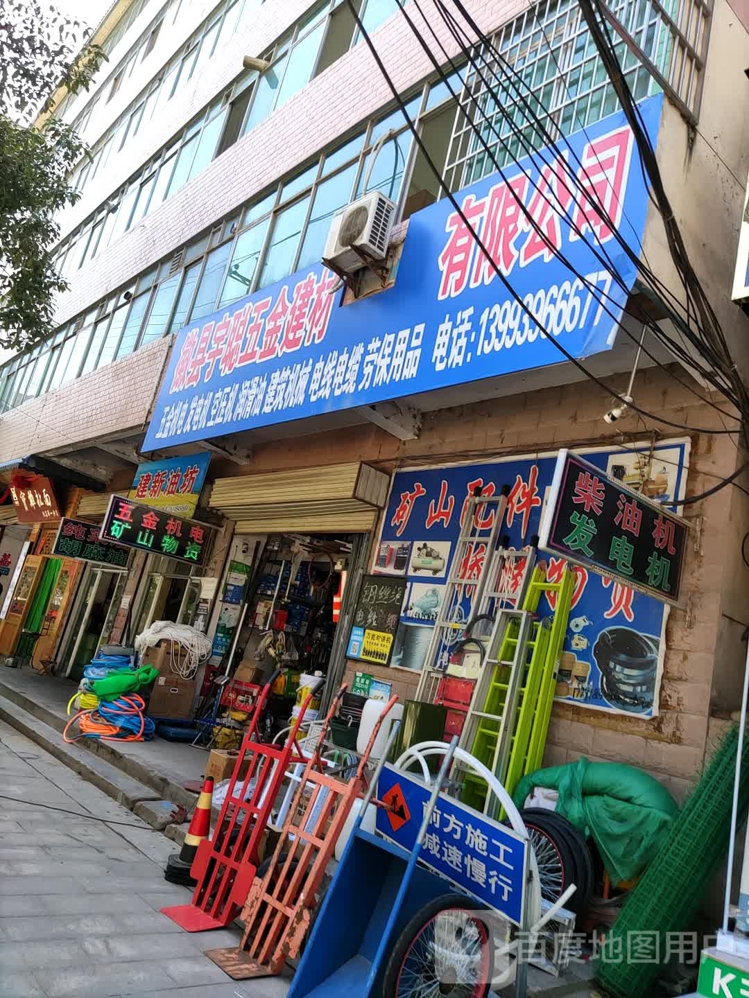 徽县宇聪五金建材有限公司