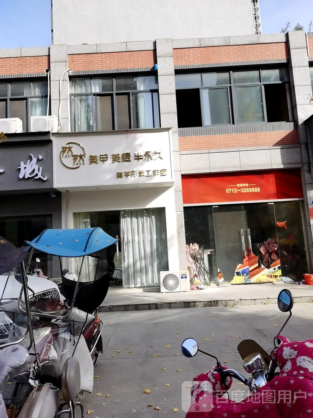 然然美甲美睫(金港一品北区店)