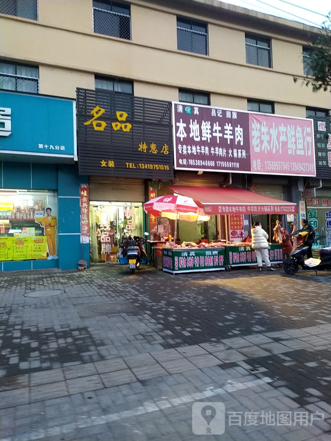 朱庄水产鲜鱼行