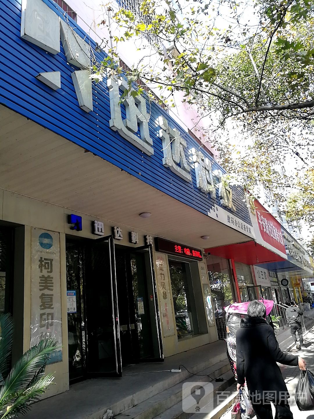 迅达科技(劳动北路店)