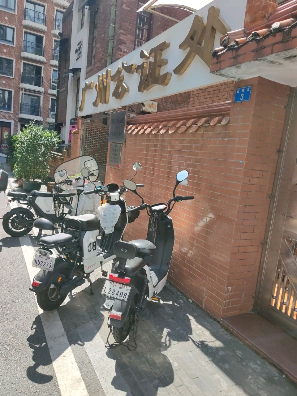 广州市广州公证处(东山办证处)