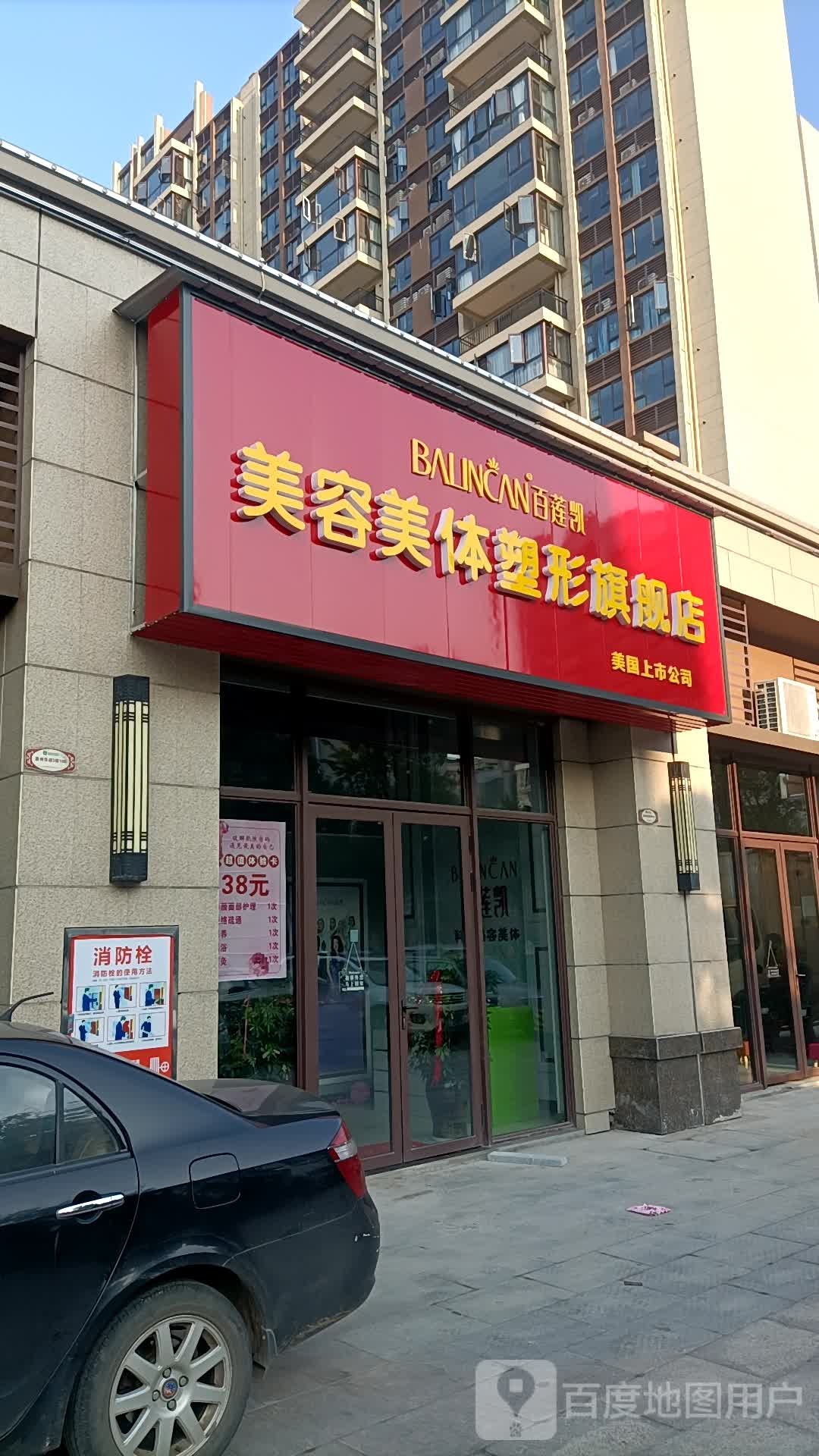 百莲凯美容美体瘦形旗舰店