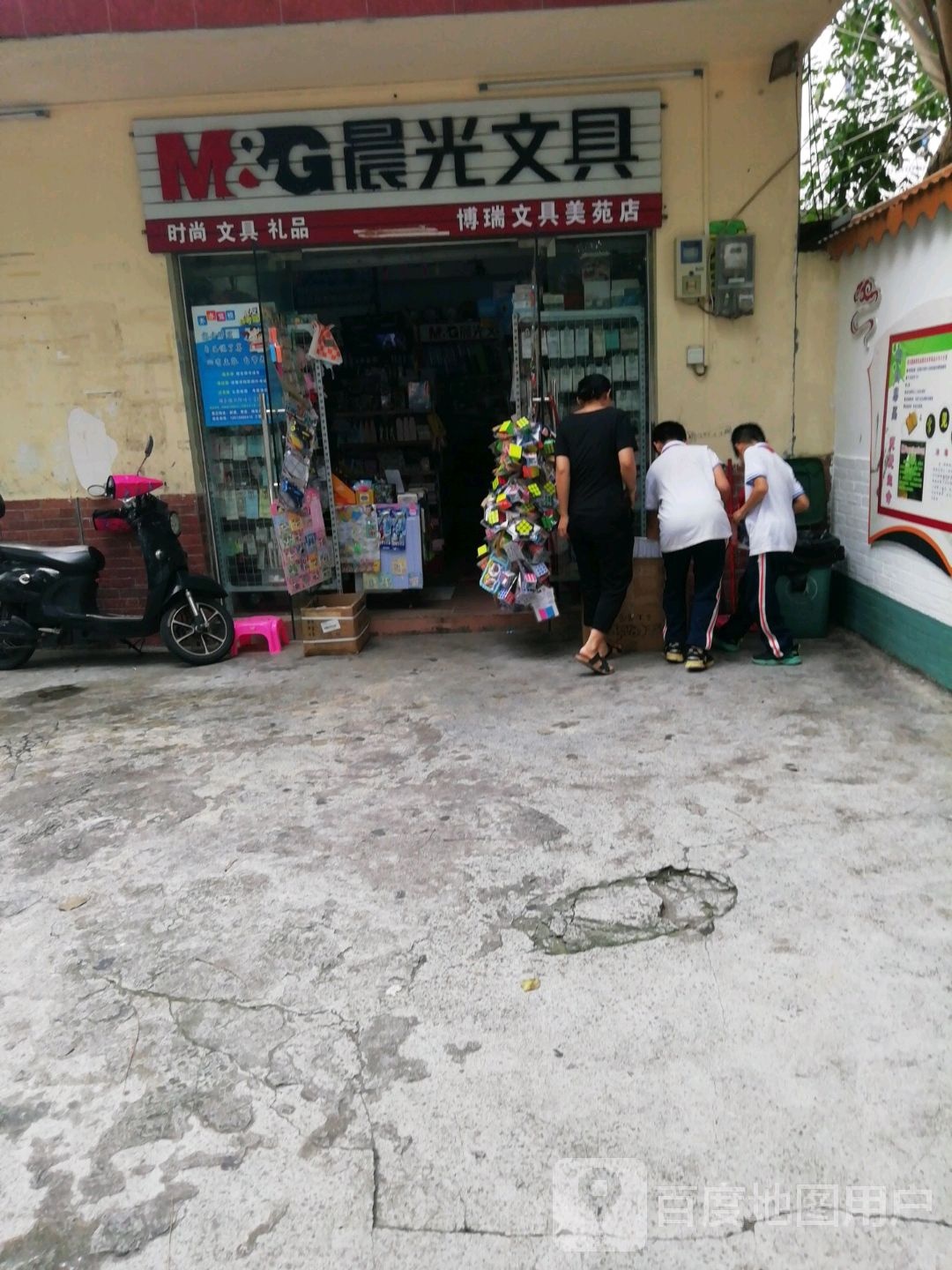 博瑞文具(美苑店)