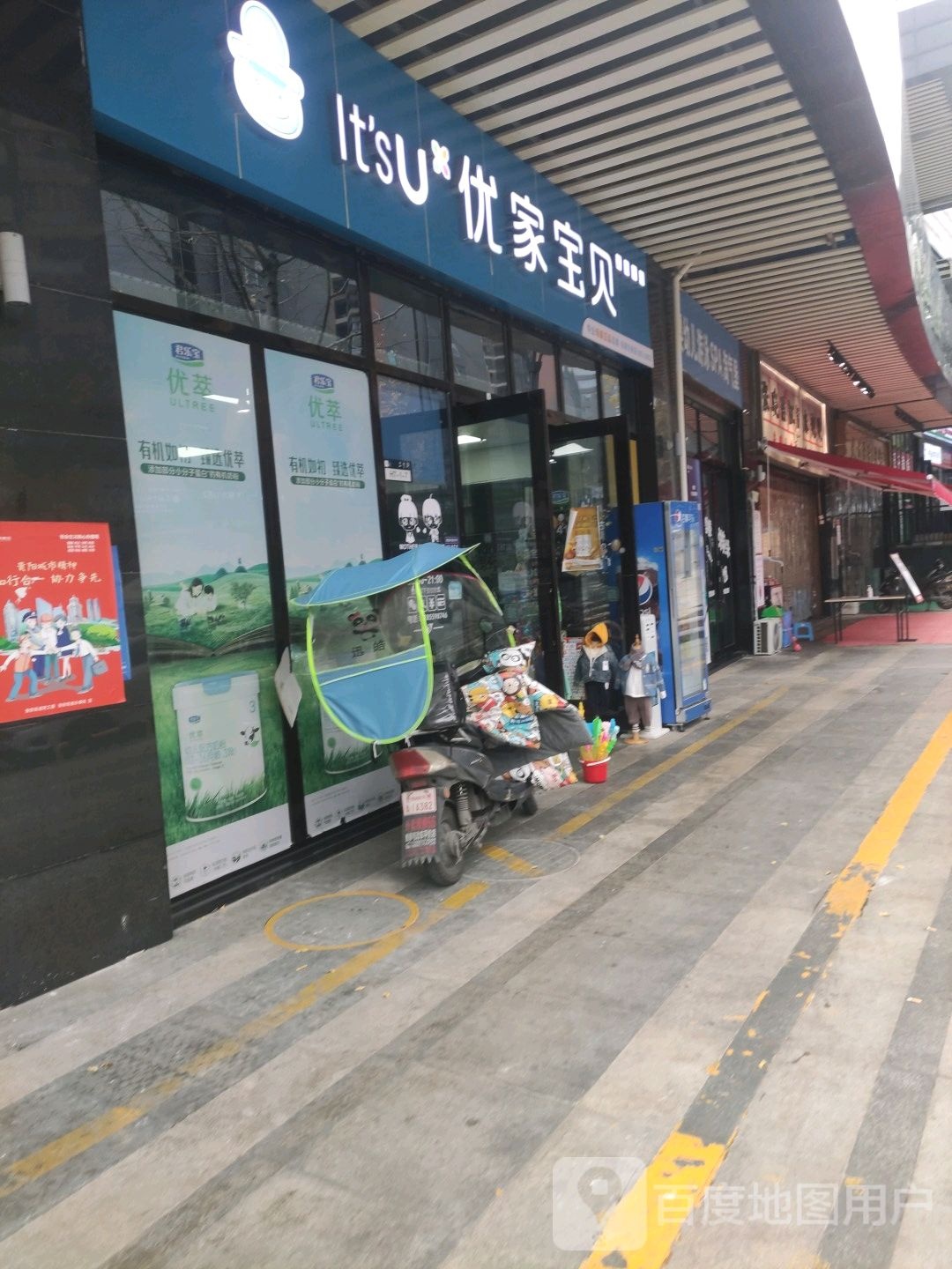 优家宝宝(博学路店)